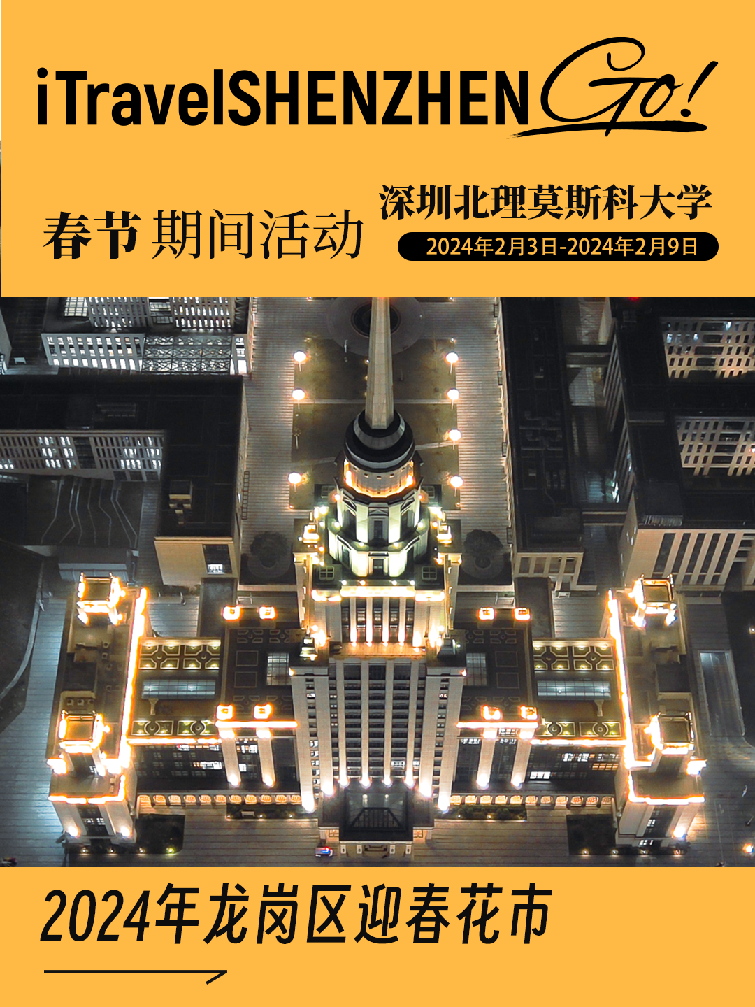 行过花街才算年！2024深圳各区迎春花市超全攻略开云网站(图10)