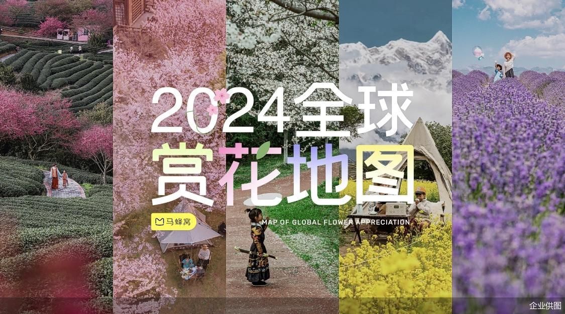 kaiyun网页版马蜂窝推出“2024全球赏花地图”攻略将“远方”和“身边”的花事尽收囊中(图1)