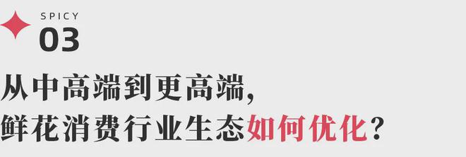 花店摆脱无序内卷即时零售提供了一种新思路(图6)