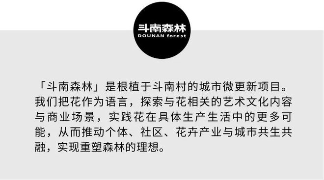 设计竞赛｜爆改斗斗车花市新潮流：2024昆明斗南设计大赛等你来战！(图20)