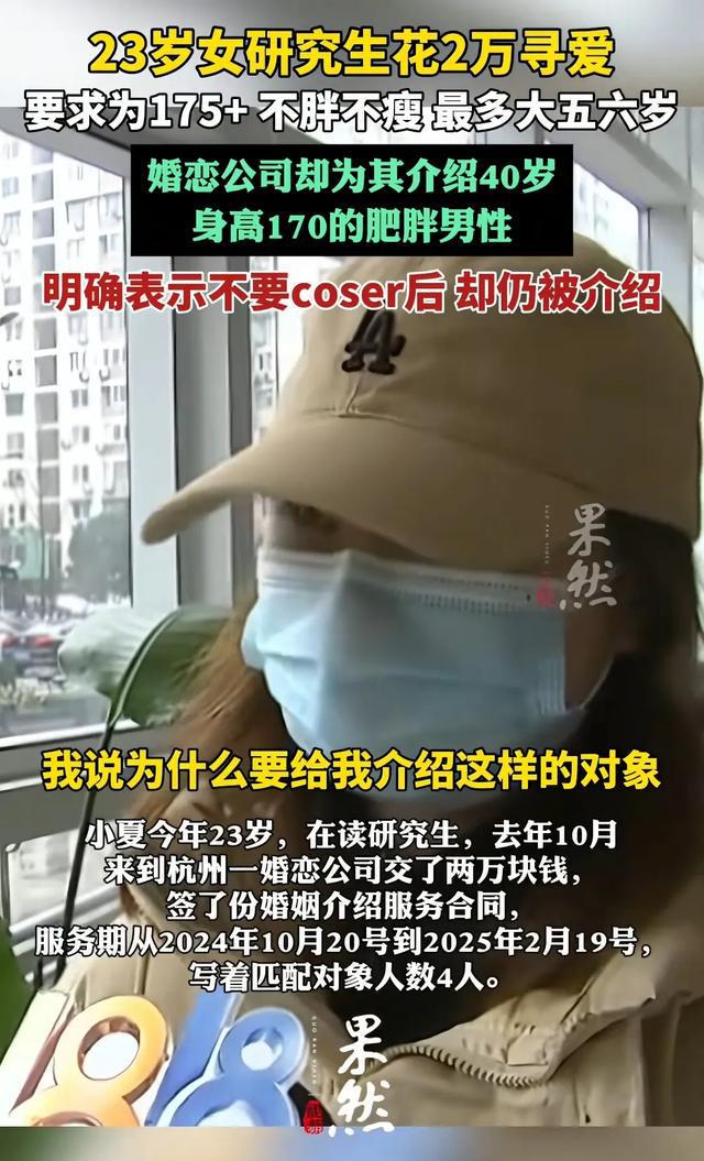 难评！23岁女研究生花2万寻爱却被介绍40岁肥胖油腻男网友热议！(图1)